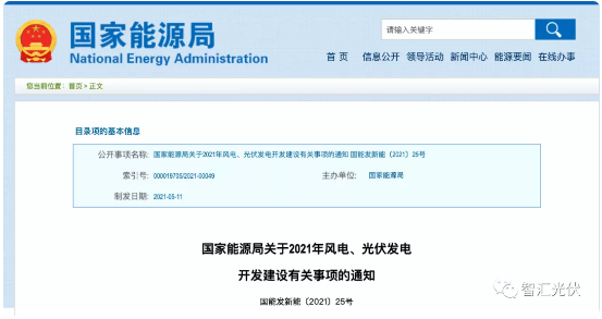超預(yù)期！戶(hù)用補(bǔ)貼5億，保障性規(guī)模90GW+！2021年風(fēng)電、光伏發(fā)電開(kāi)發(fā)建設(shè)方案正式出臺(tái)