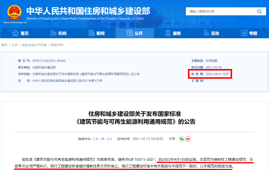 4月1日起執(zhí)行！住建部：新建建筑安裝光伏，強(qiáng)制進(jìn)行碳排放計(jì)算！(附規(guī)范)